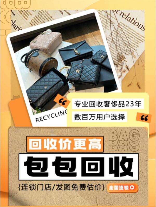 萍乡回收包包